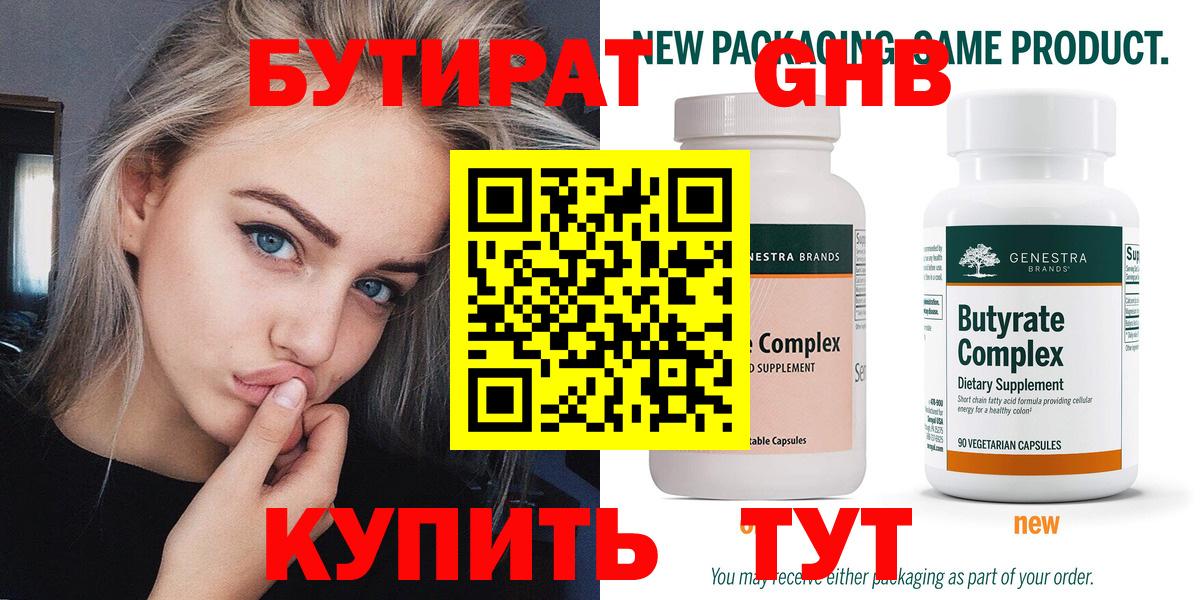 Куйбышев  БУТИРАТ оксибутират  БУТИРАТ  Вход с VPN 