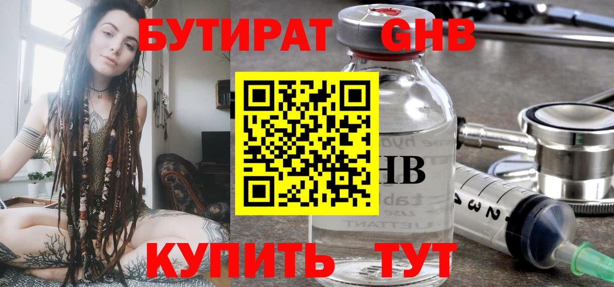 БУТИРАТ GHB Куйбышев