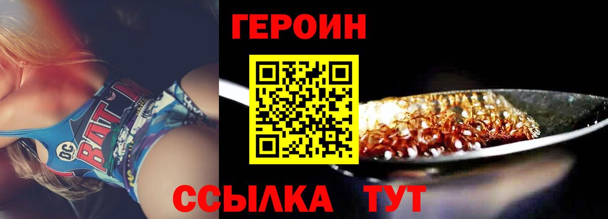 ГЕРОИН Heroin  Вход с VPN  Куйбышев 