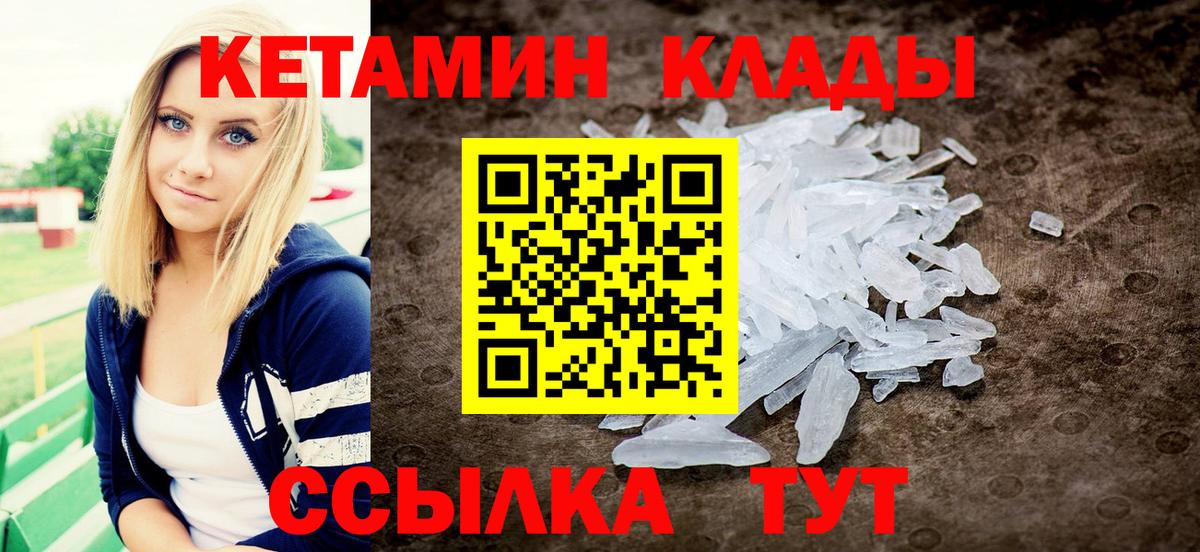 КЕТАМИН VHQ Куйбышев
